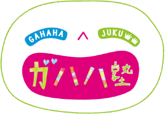 ガハハ塾のロゴ